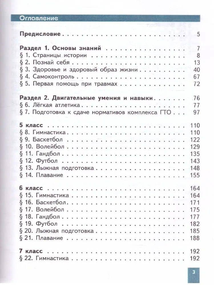 Физическая культура. 5-7 классы. Учебник — Татьяна Юрьевна Торочкова (2)