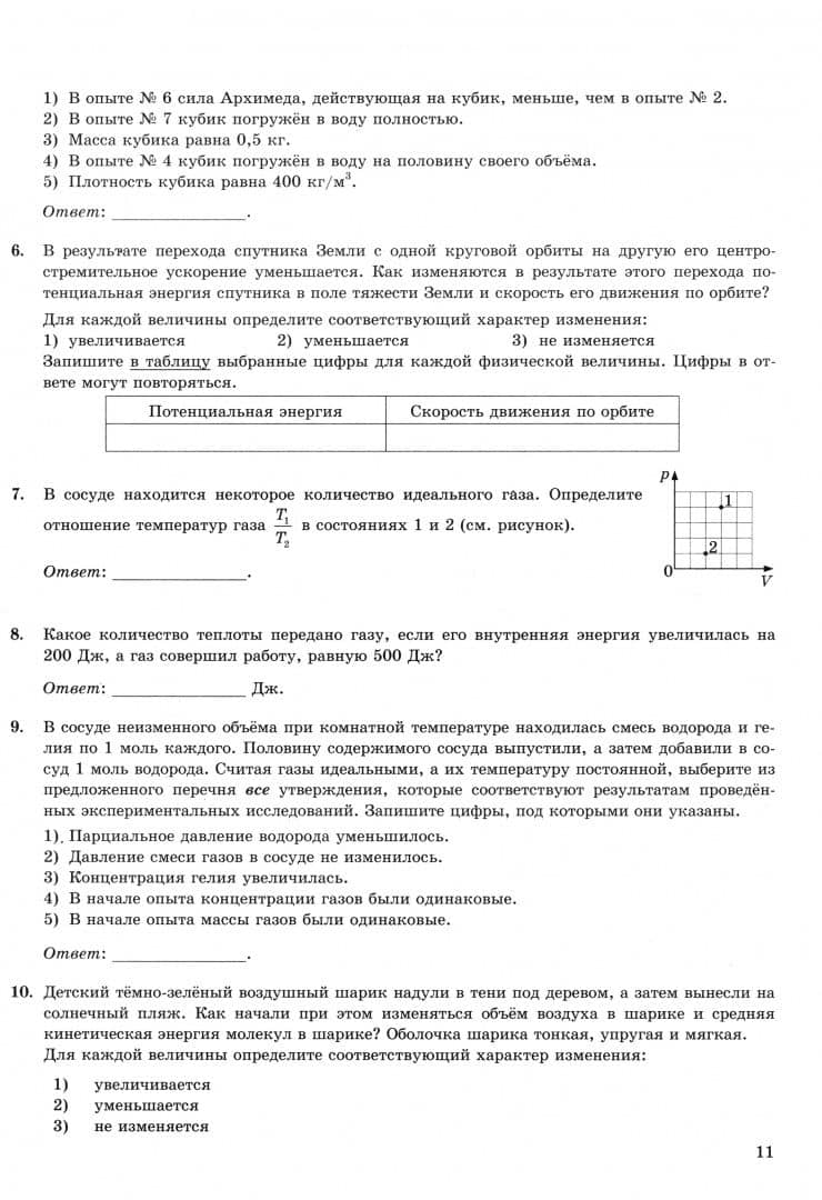 ЕГЭ-2025. Физика. 45 вариантов. Типовые варианты экзаменационных заданий от разработчиков ЕГЭ — Екатерина Викентьевна Лукашева (3)
