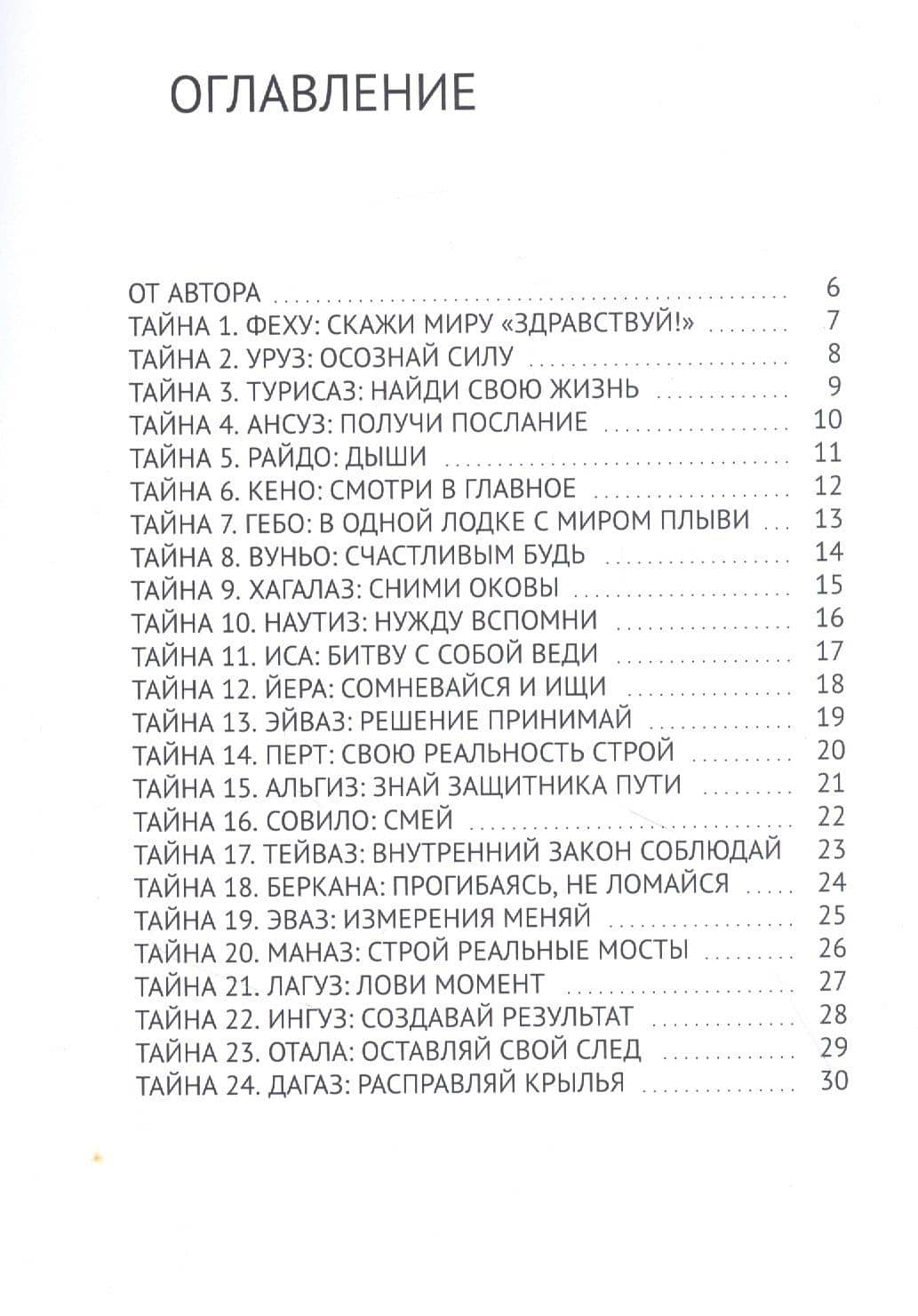 24 тайны твоей реальности — Дика Кара (2)