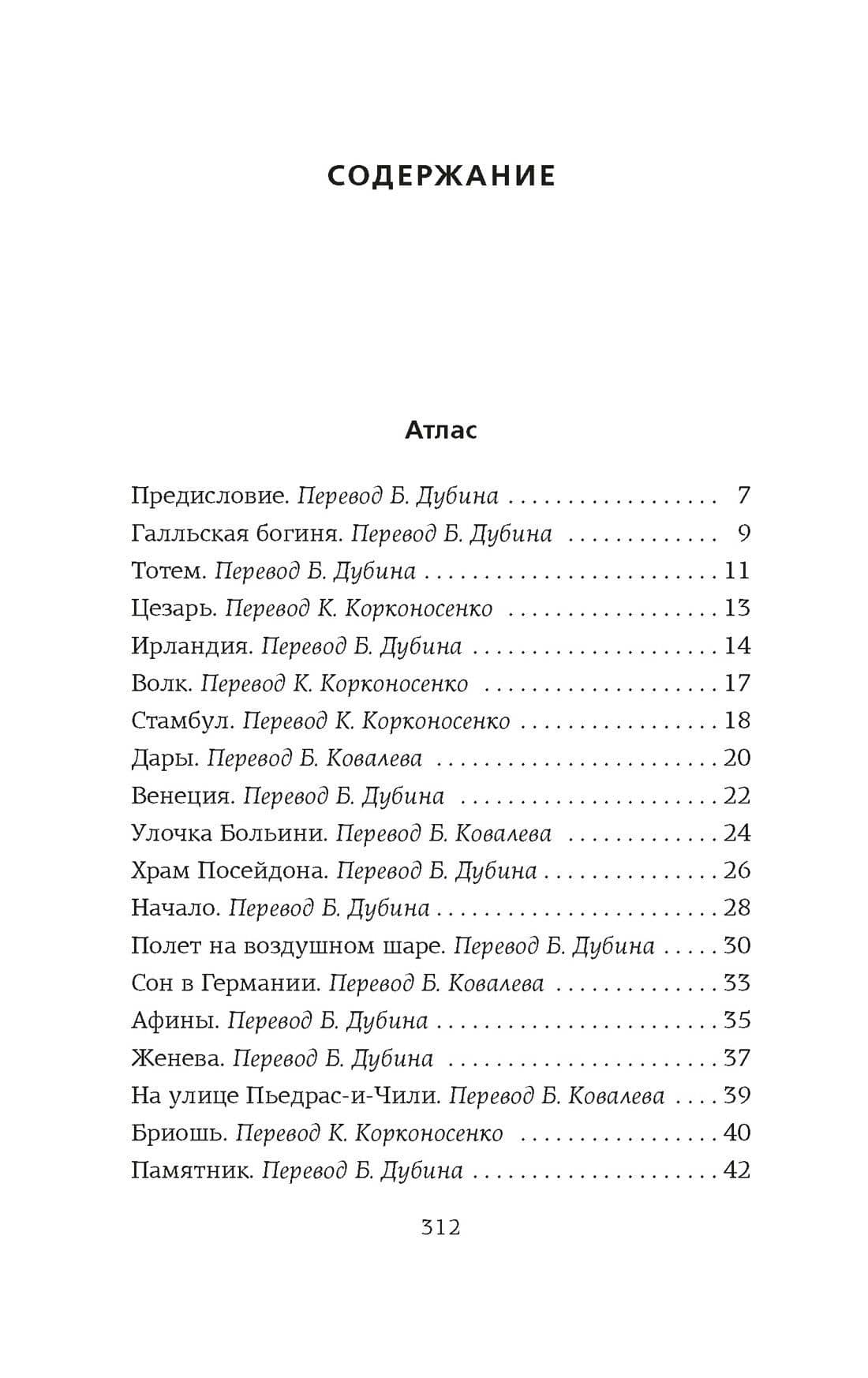 Атлас. Личная библиотека — Хорхе Луіс Борхес (3)