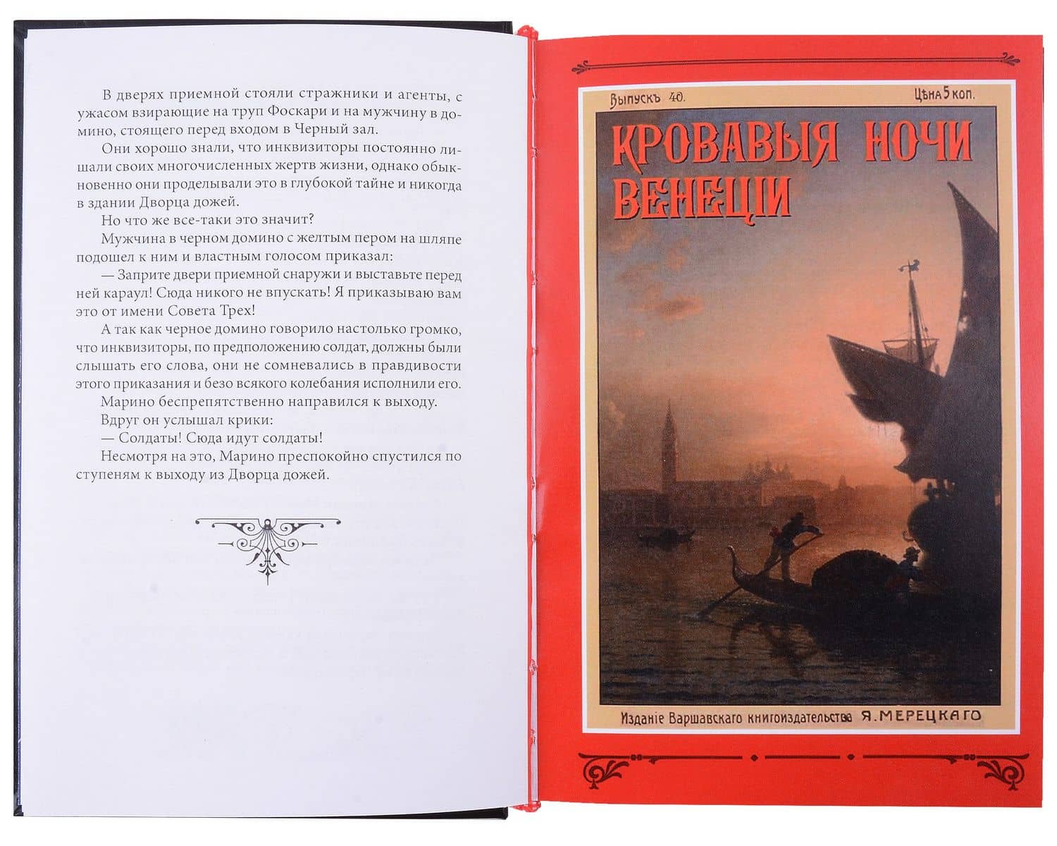 Кровавые ночи Венеции. Том 4 — Георг Ф. Борн (3)