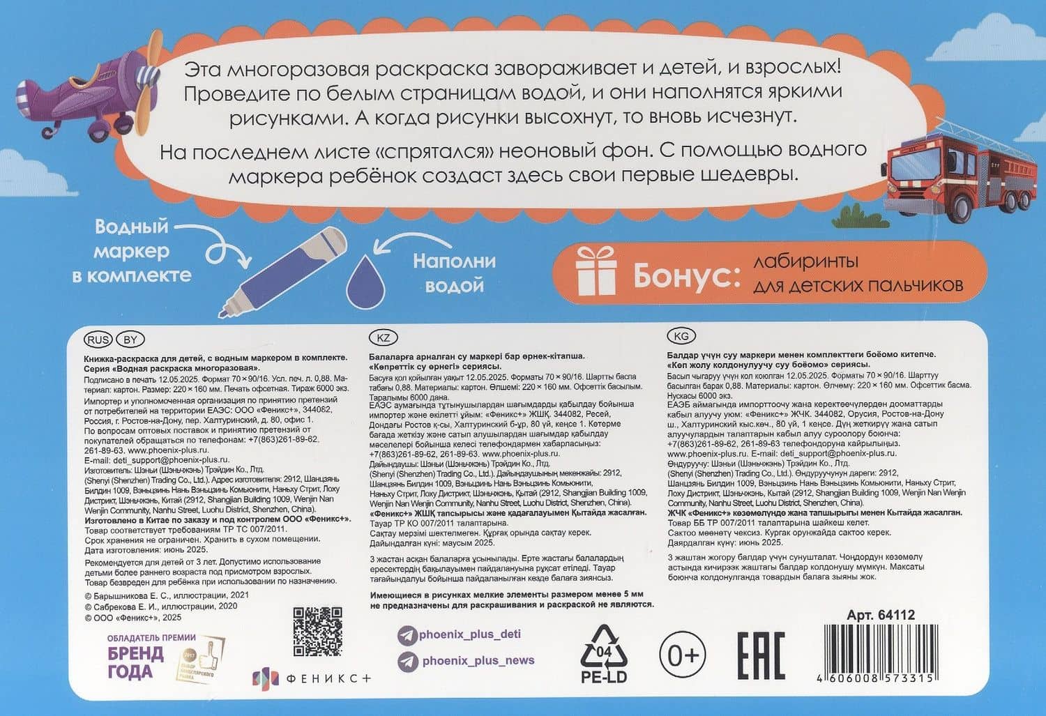 Транспорт. Многоразовая водная раскраска с лабиринтами, с водным маркером 3+ (2)