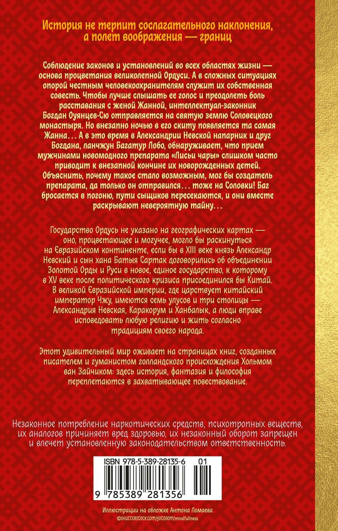 Дело лис-оборотней — Хольм ван Зайчик (2)