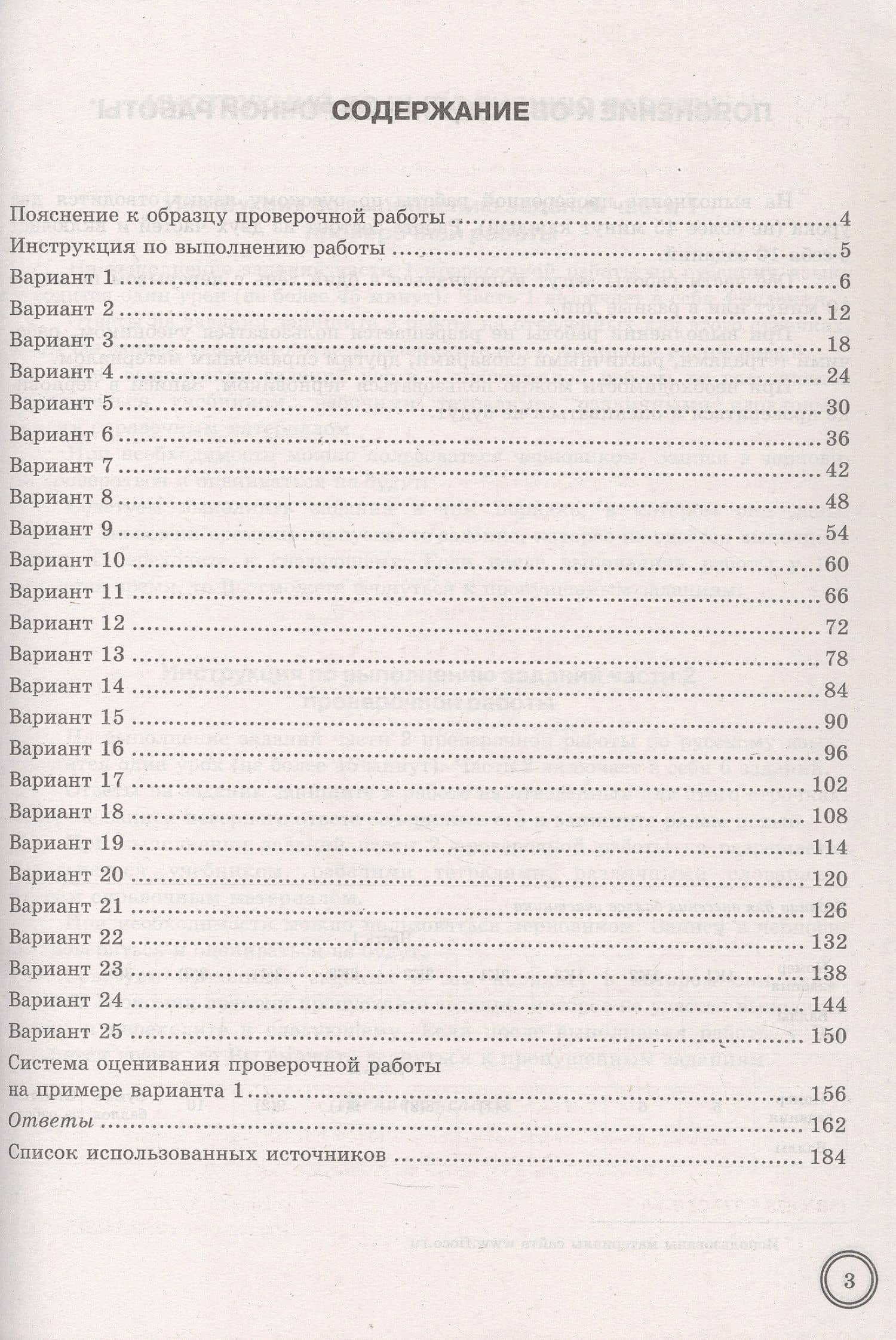 Всероссийская проверочная работа. Русский язык. 5 класс. 25 вариантов заданий. Типовые задания. ФГОС Новый — Ольга Анатольевна Фокина (2)