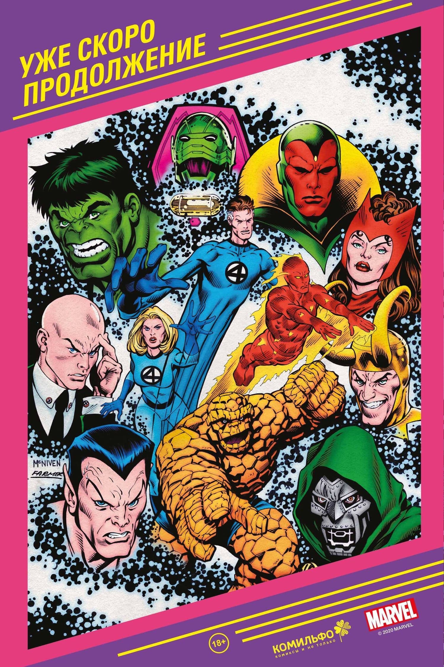 История вселенной Marvel 2 — Марк Уэйд (2)