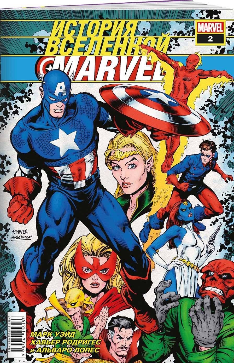 История вселенной Marvel 2 — Марк Уэйд (3)