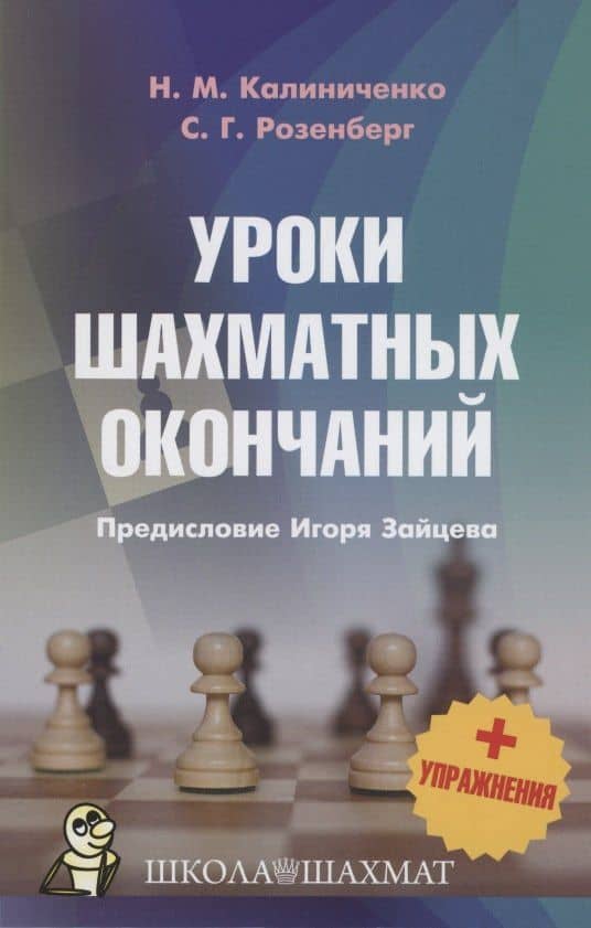 Уроки шахматных окончаний + упражнения