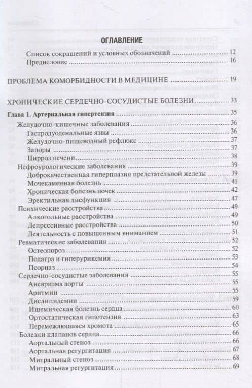 Лечение болезней в условиях коморбидности — Ф. И. Белялов (2)