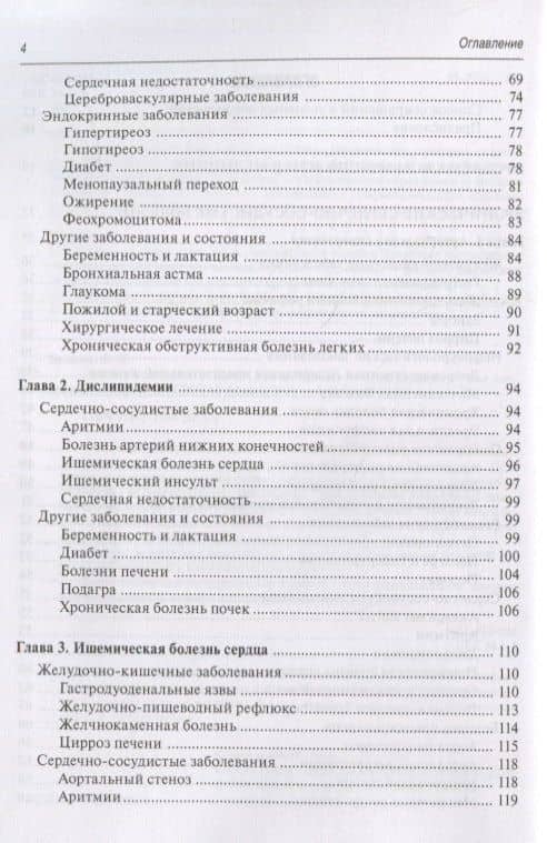 Лечение болезней в условиях коморбидности — Ф. И. Белялов (3)