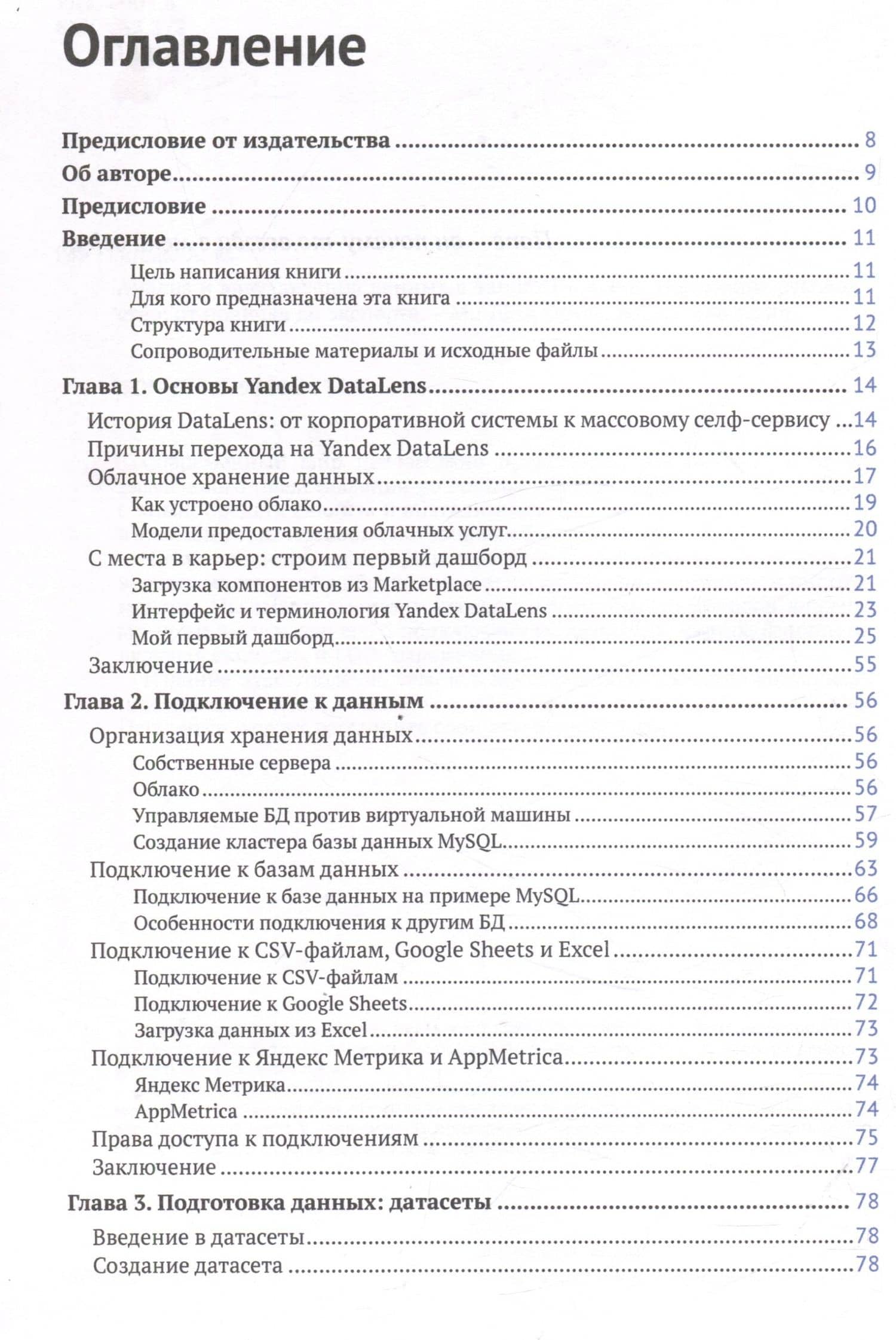 Анализ и визуализация данных в Yandex Datalens. Полное руководство: от новичка до эксперта — Александр Юрьевич Гинько (3)