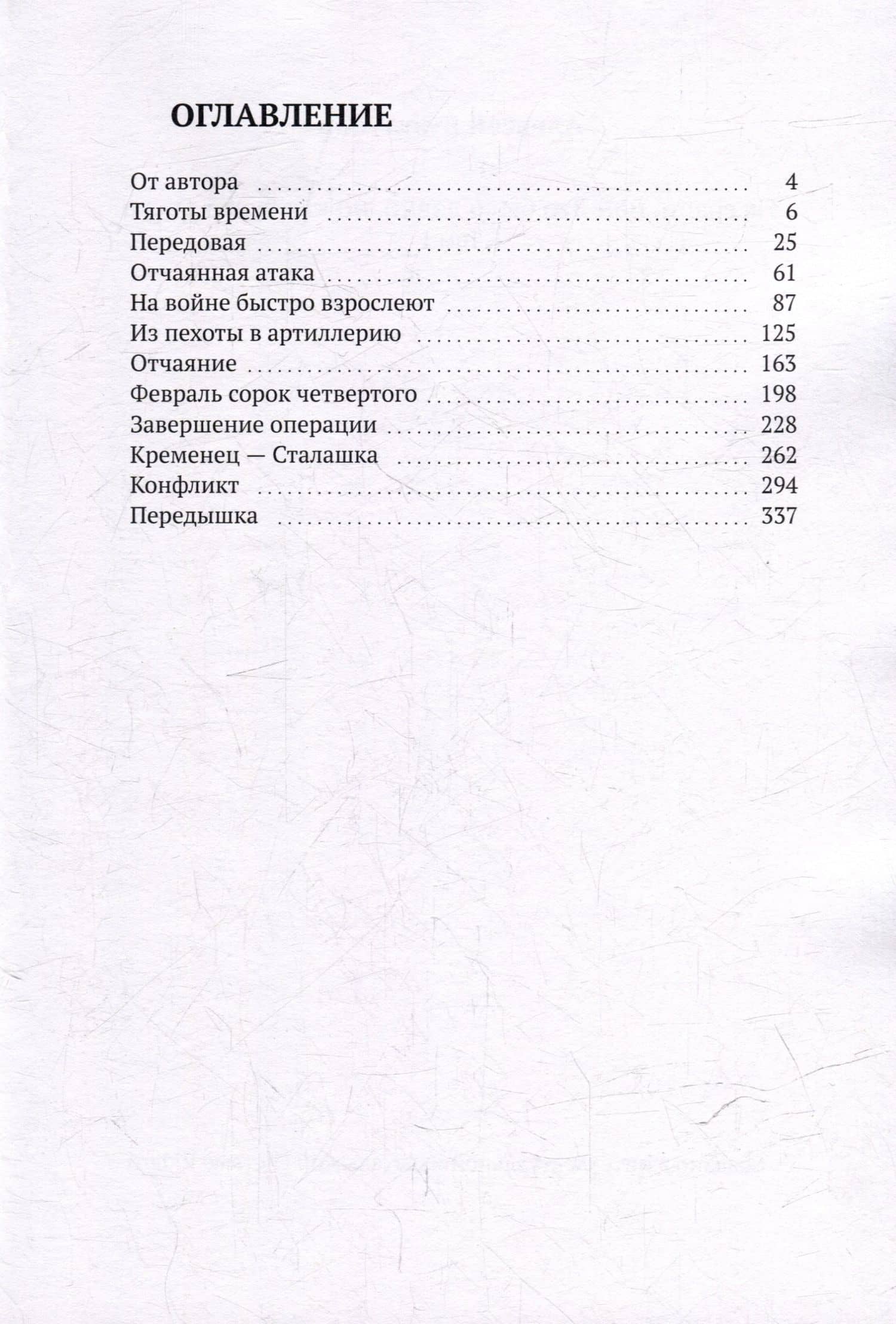 На грани, или Это было давно, но как будто вчера: Том 1 — Алексей Бузулуков (3)