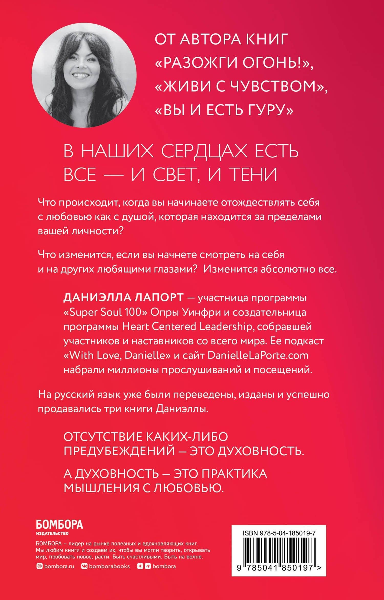 Как любить? Если твое сердце разрывается, а прежний мир рушится — Даниэлла Лапорт (2)
