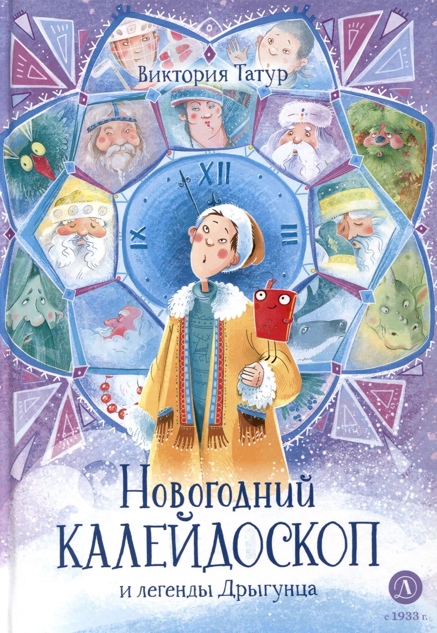 Новогодний калейдоскоп и легенды Дрыгунца — Виктория Татур