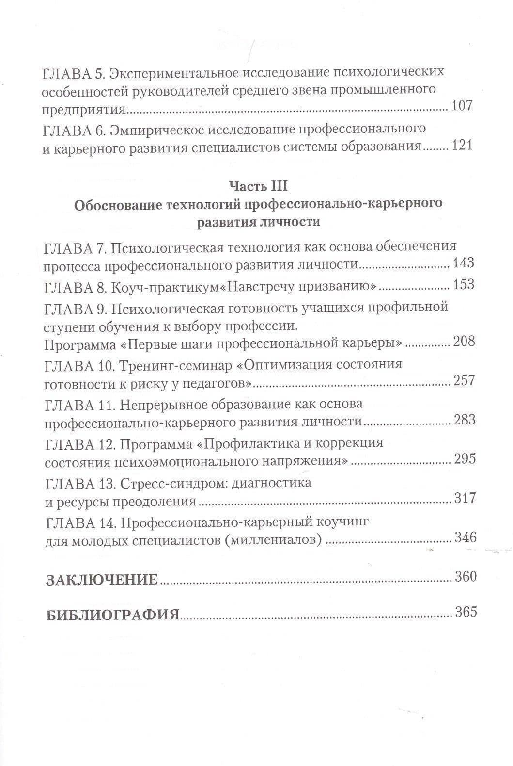 Психология профессионально-карьерного развития личности — Лариса Максимовна Митина (3)