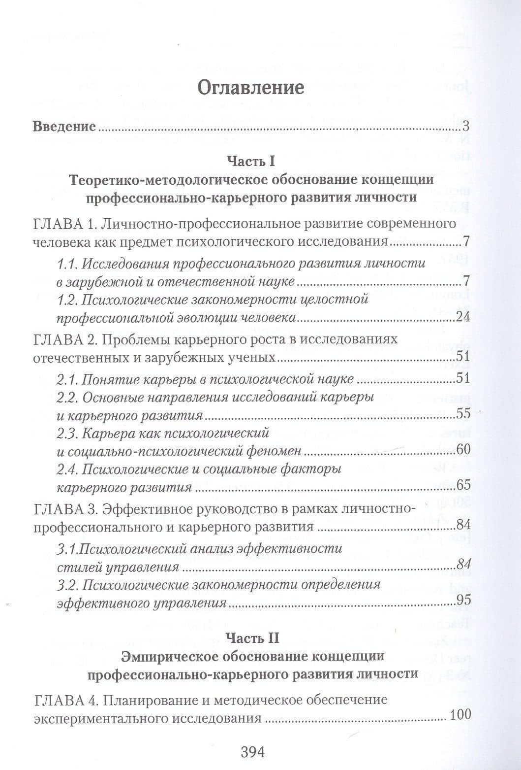 Психология профессионально-карьерного развития личности — Лариса Максимовна Митина (2)