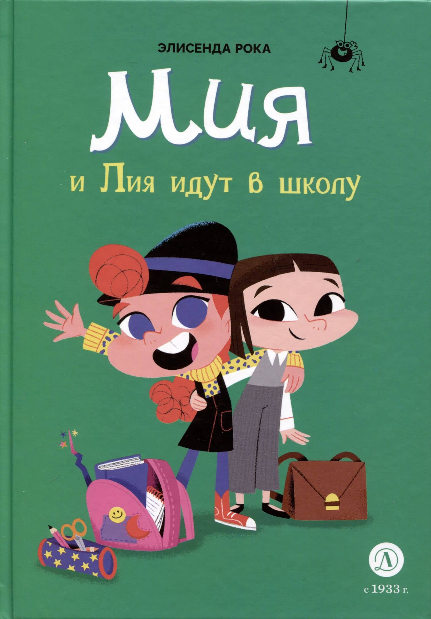 Мия и Лия идут в школу — Рока Элисенда
