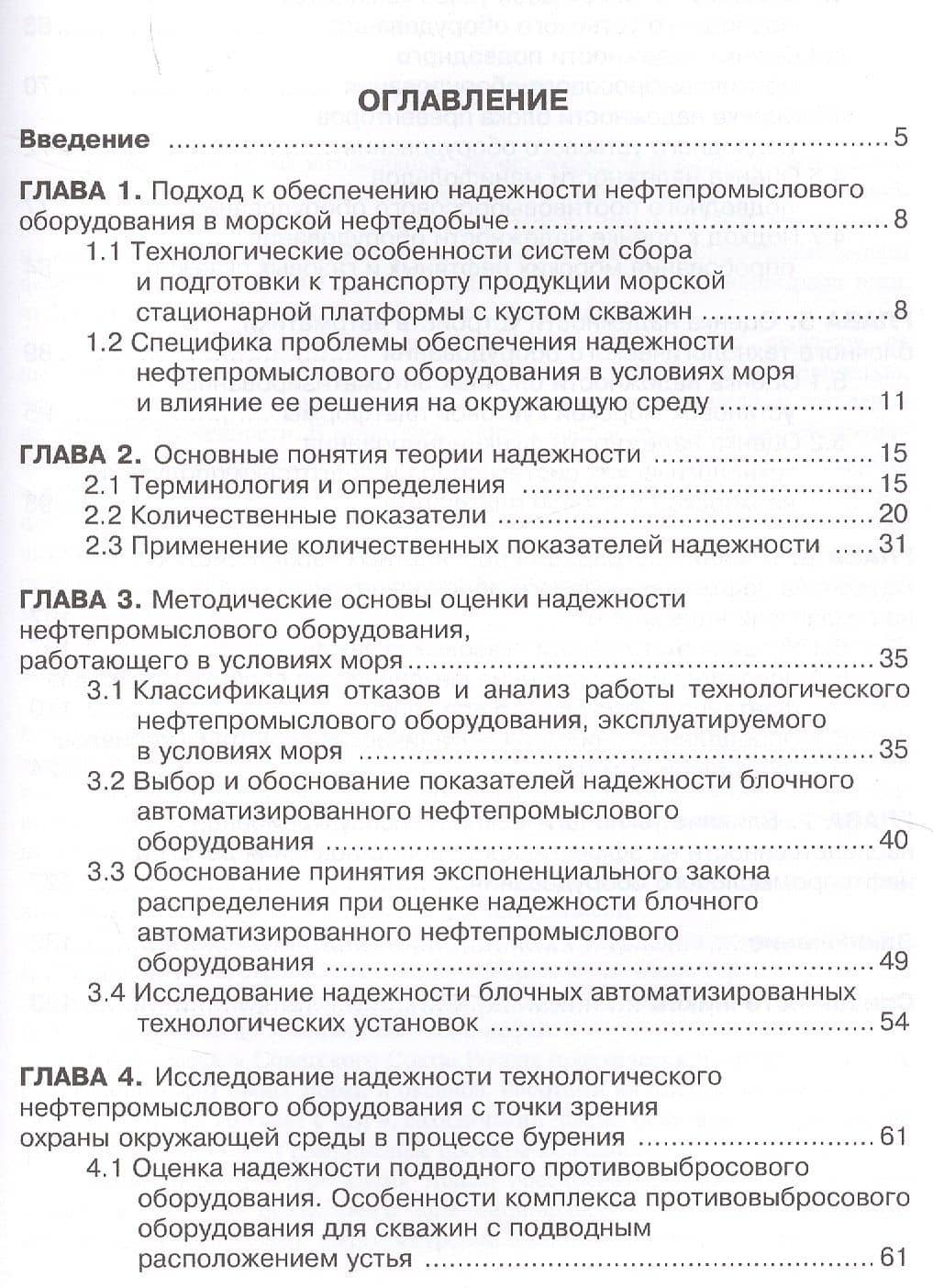 Надежность оборудования в морской нефтедобыче (Алиев) — Владимир Кязимович Алиев (2)