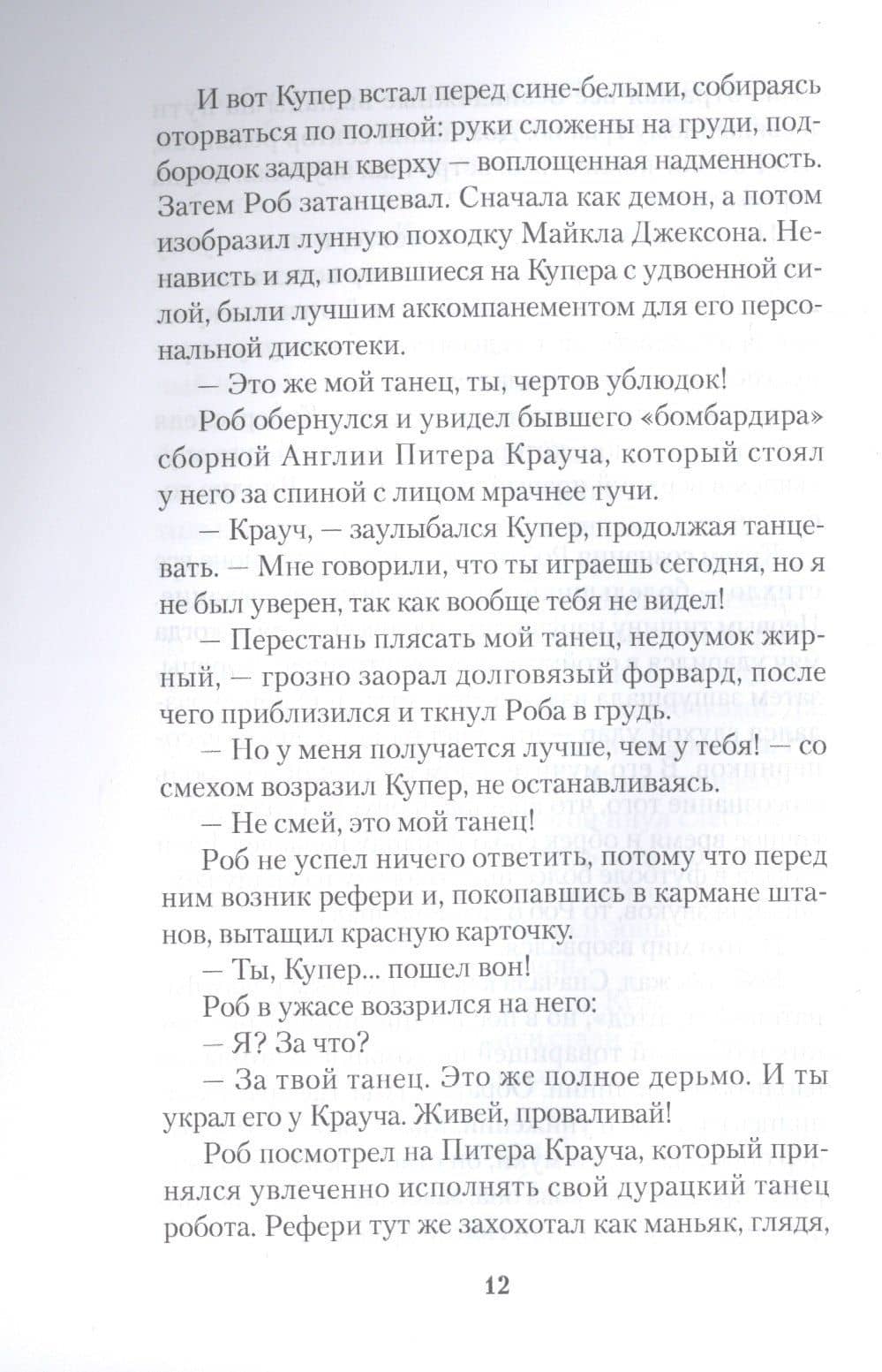 Крылья воробья: роман — Дуги Бримсон (2)