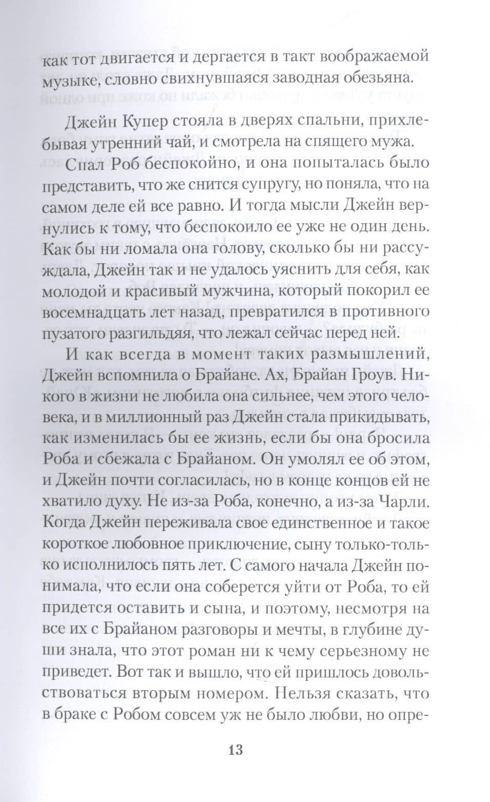 Крылья воробья: роман — Дуги Бримсон (3)