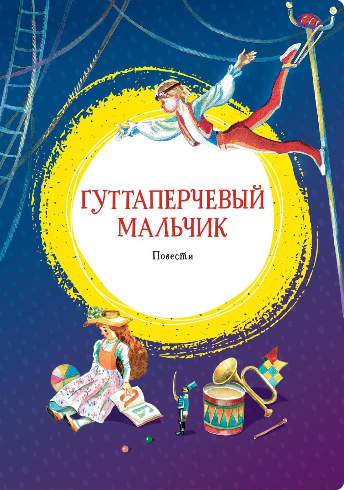 Гуттаперчевый мальчик — Владимир Галактионович Короленко