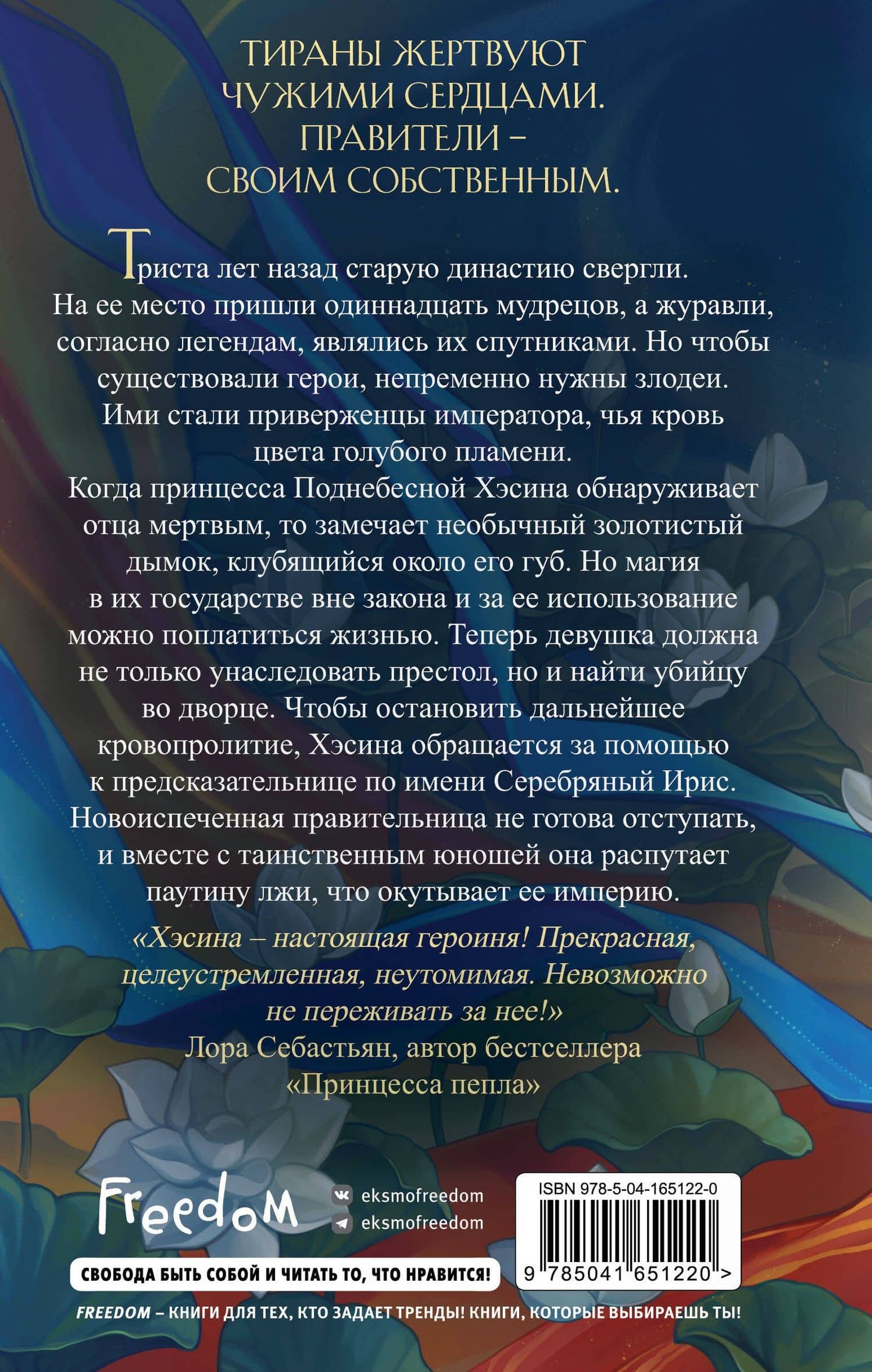 Наследница журавля — Джоан Хэ (2)