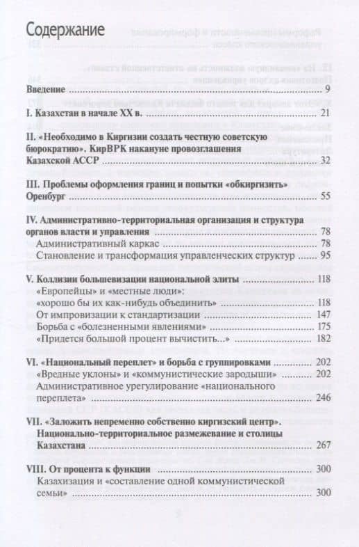 Советский проект в Казахстане: власть и этничность. 1920-1930-е гг. — Дина Ахметжановна Аманжолова (2)