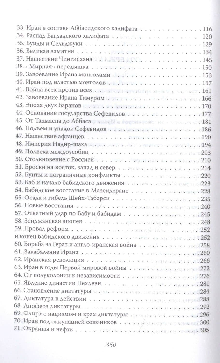 Персидская империя. Иран с древнейших времен до наших дней — Геннадий Потапов (3)