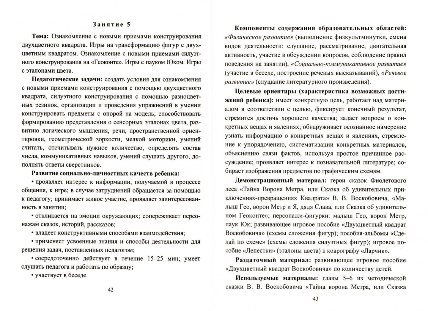 Делаем первые шаги в математику. Развитие математических представлений. Старший дошкольный. ФГОС ДО — Алла Александровна Осторожная (2)