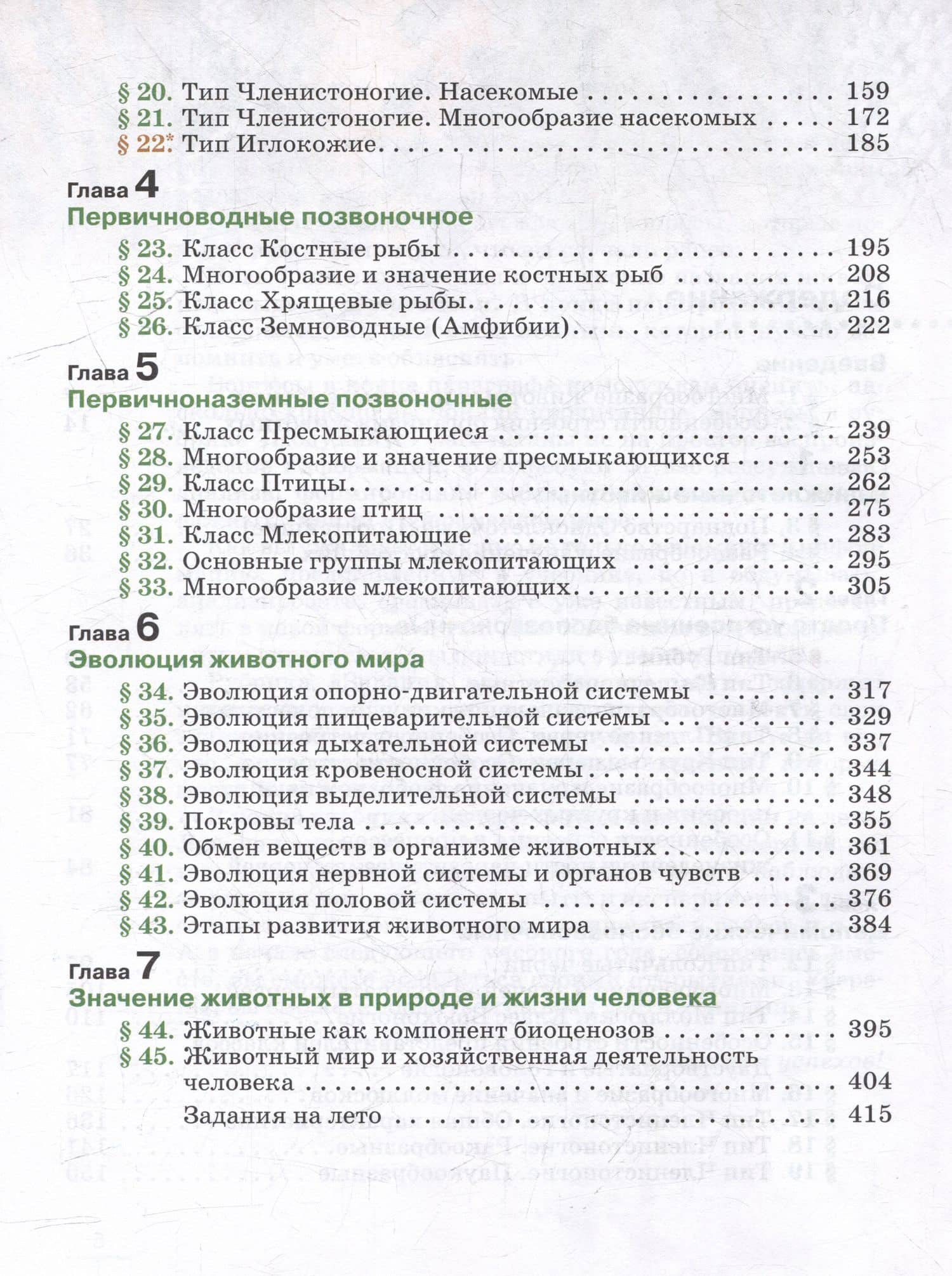 Биология. Животные: 8 класс: учебник — Жанна Анатольевна Озерова (3)