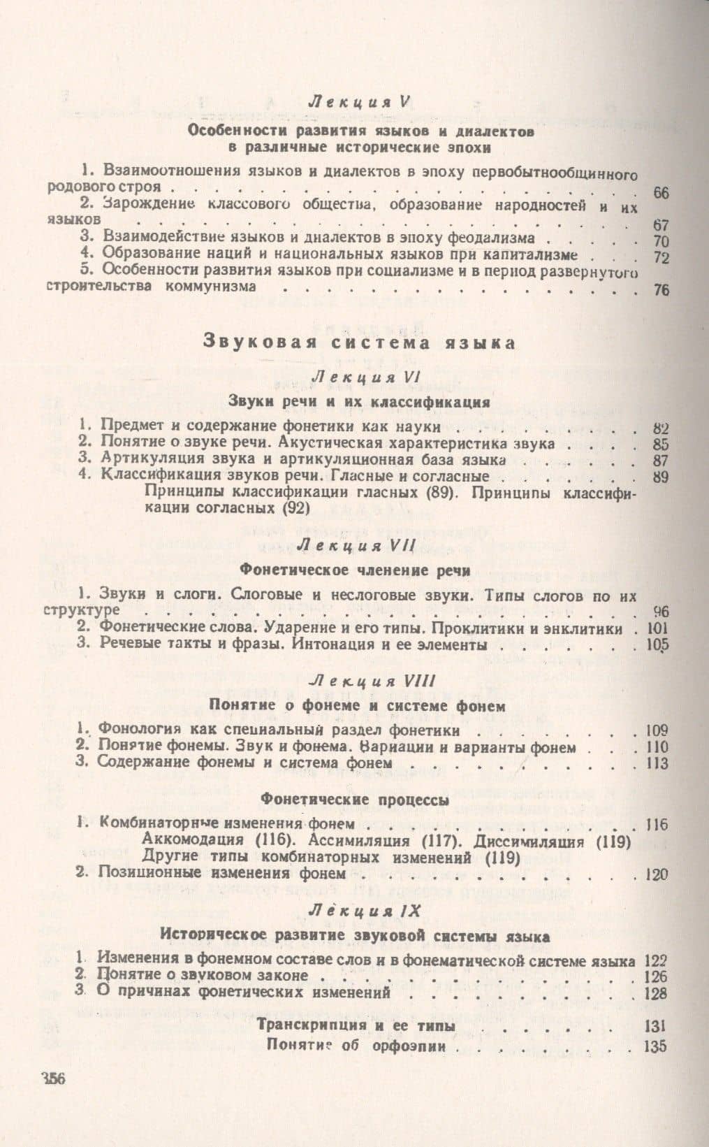 Введение в языкознание. Курс лекций (3)