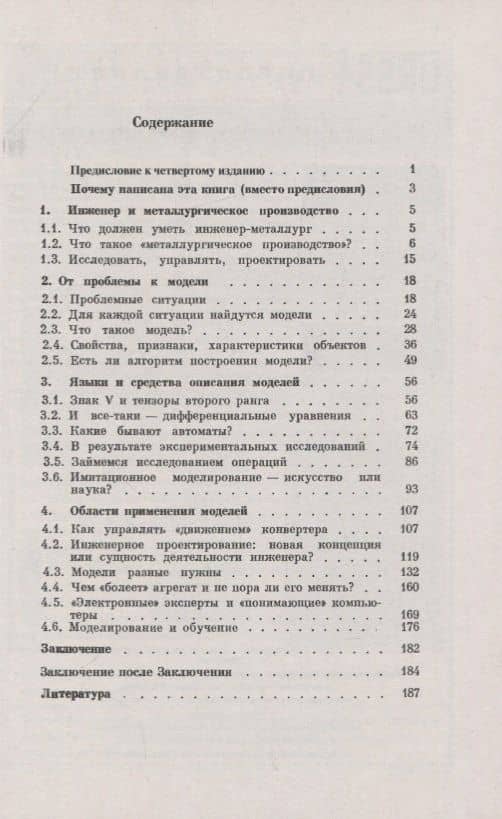 Зачем металлургу математические модели? (2)