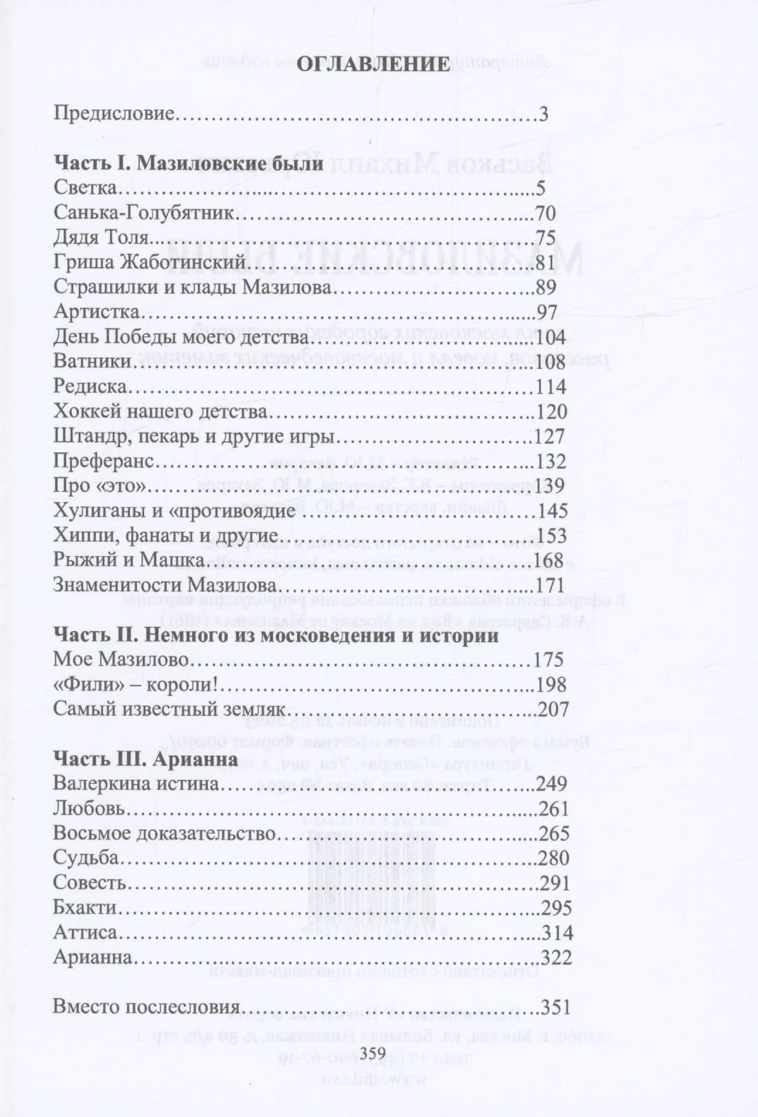 Мазиловские были — Михаил Юрьевич Васьков (3)