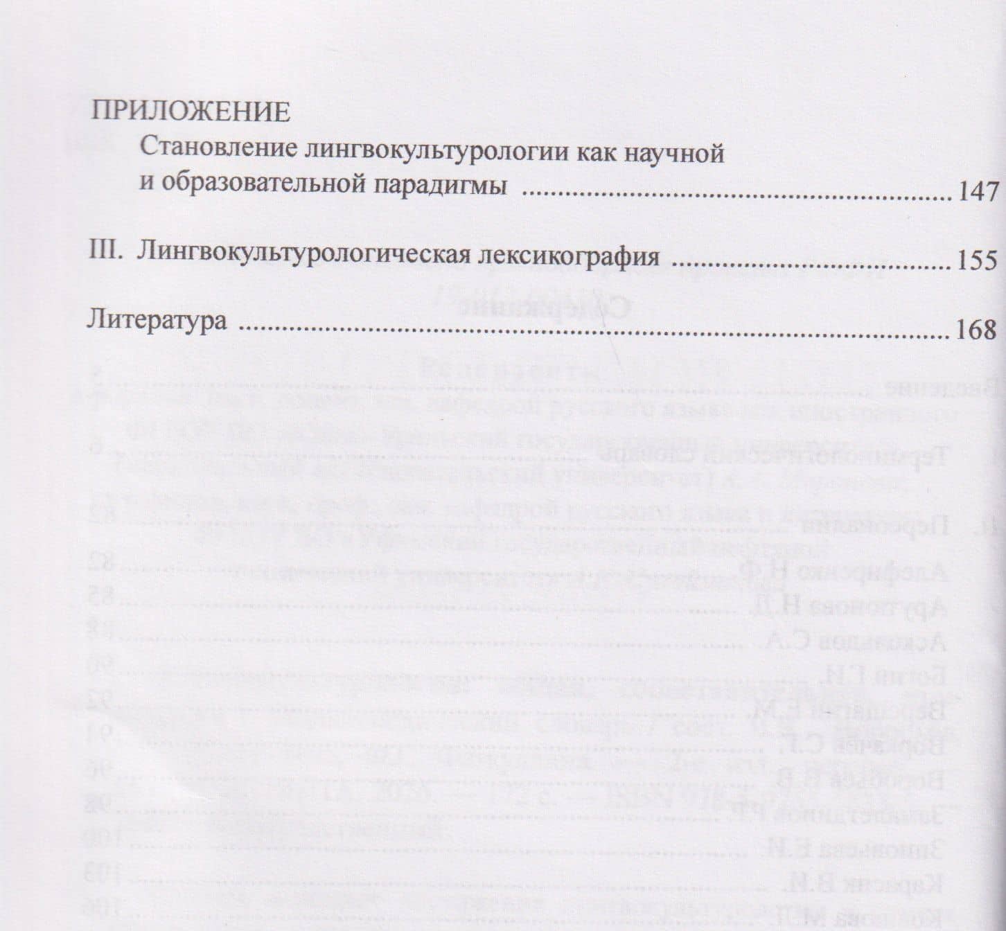 Лингвокультурология. Общая, сопоставительная, прикладная: энциклопедический словарь — Владимир Васильевич Воробьев (3)