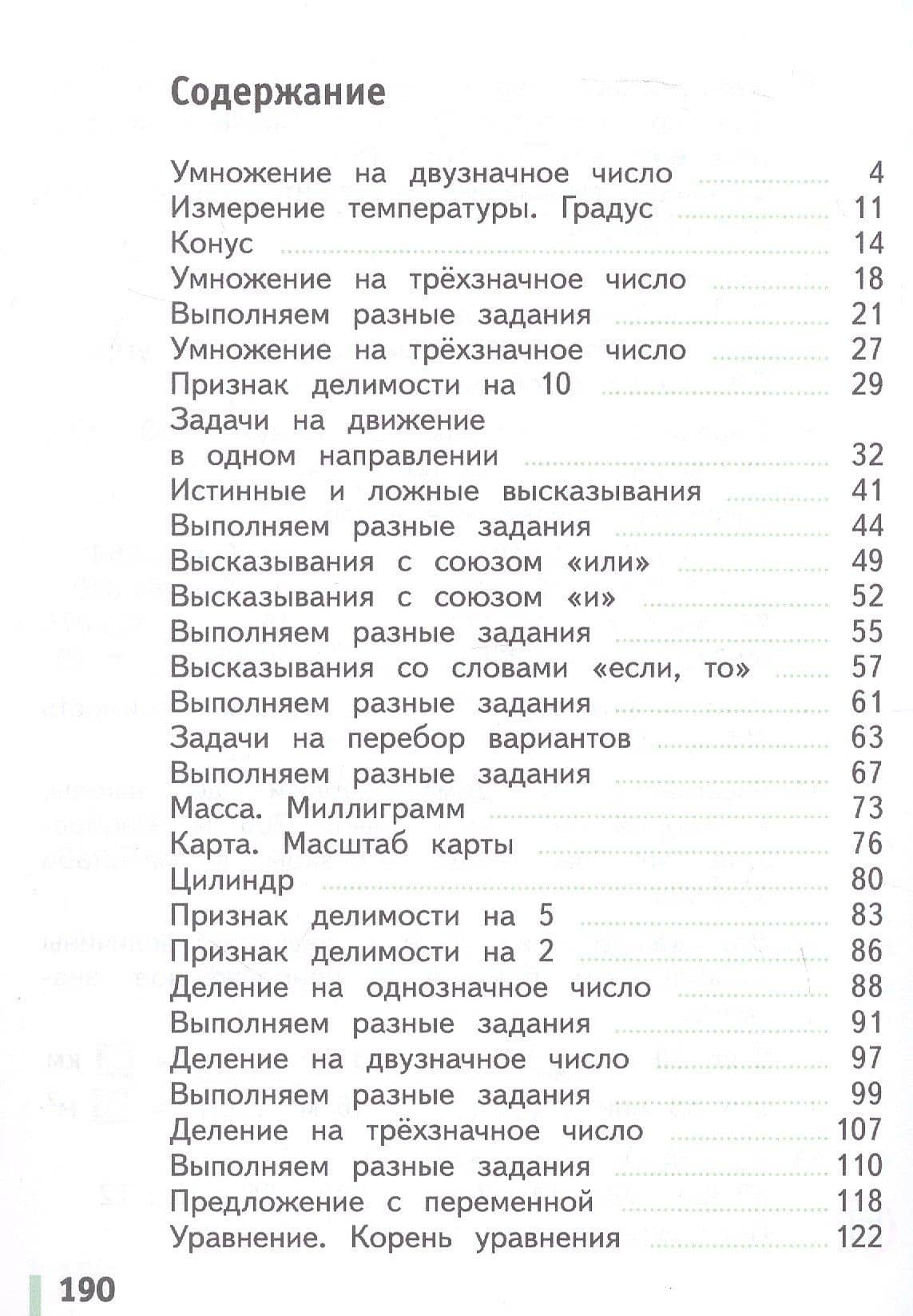 Математика. 4 класс. Учебное пособие. В 2-х частях. Часть 2. ФГОС 2021 — Татьяна Владимировна Юдачева (2)