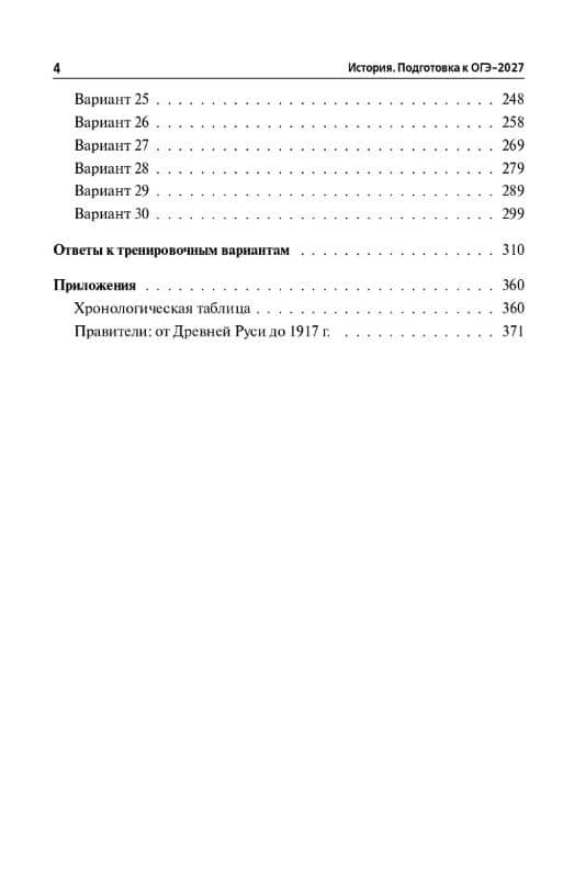 ОГЭ-2027. История. 9 класс. Подготовка к ОГЭ-2027. 30 тренировочных вариантов по демоверсии 2027 года — Николай Иванович Крамаров (3)