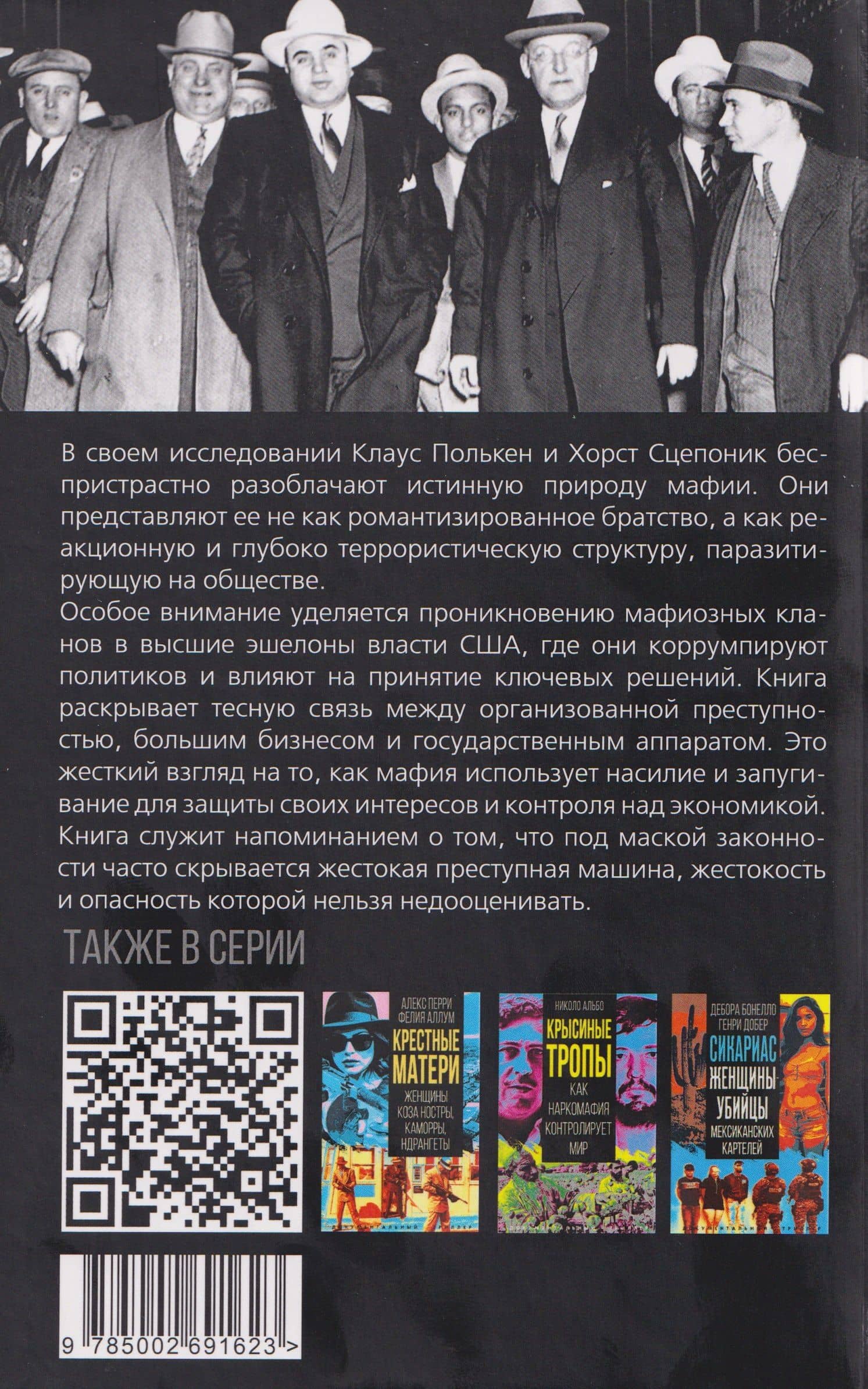 Мафия. Кто не молчит, тот должен умереть — Хорст Сцепоник (2)