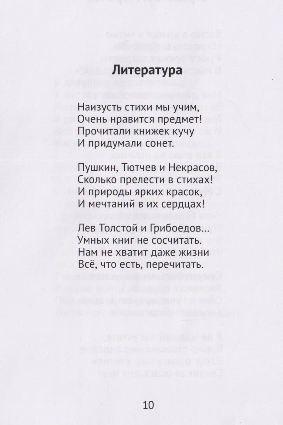 Школьный дневник. Стихи для детей — Лариса Викторовна Ситникова (3)