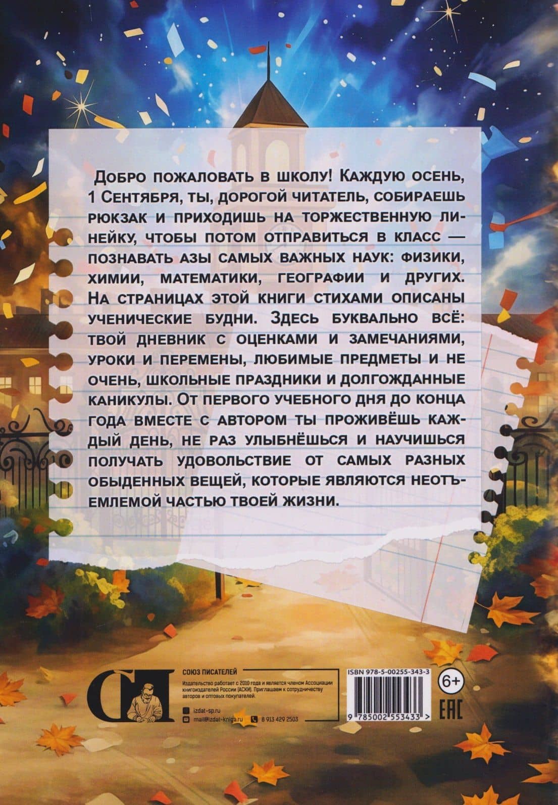 Школьный дневник. Стихи для детей — Лариса Викторовна Ситникова (2)