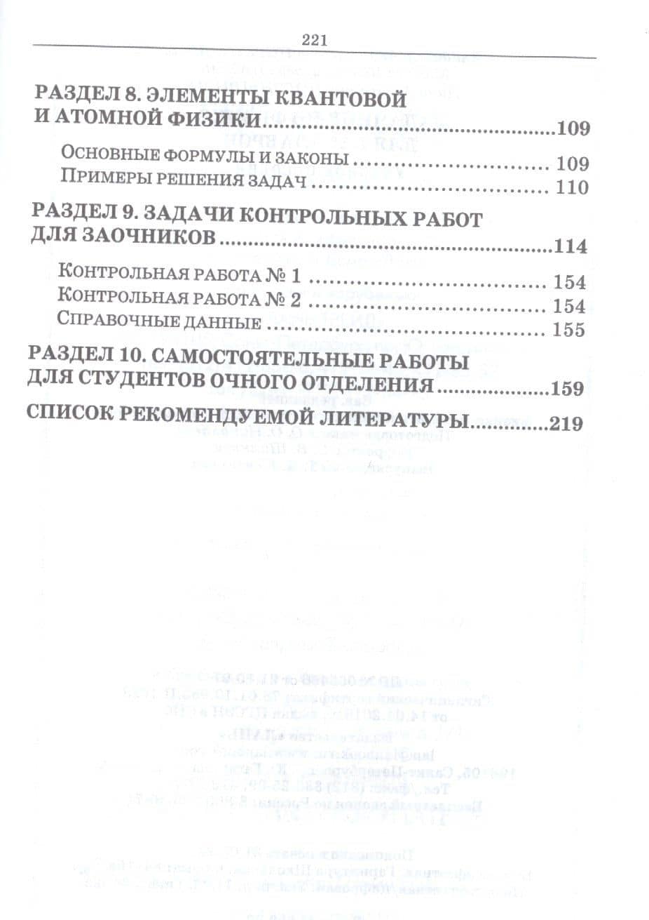 Задачник по физике для бакалавров. Учебное пособие для вузов — Максим Владимирович Панов (3)