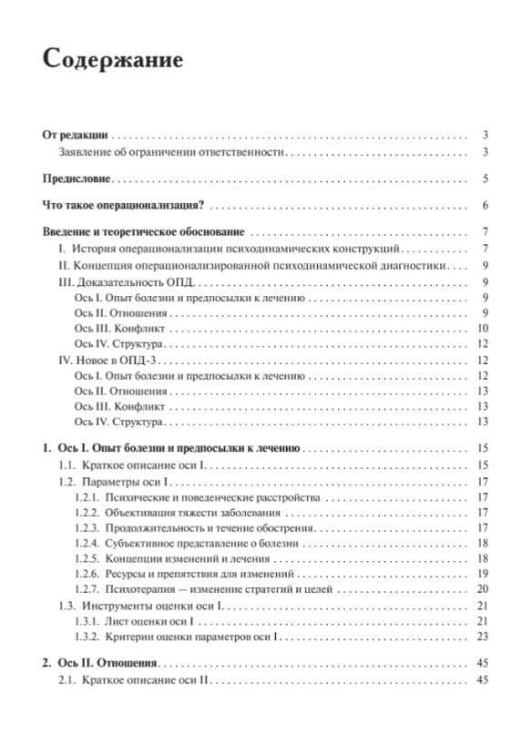 Практический справочник по использованию ОПД-3 в диагностике и планировании терапии (3)