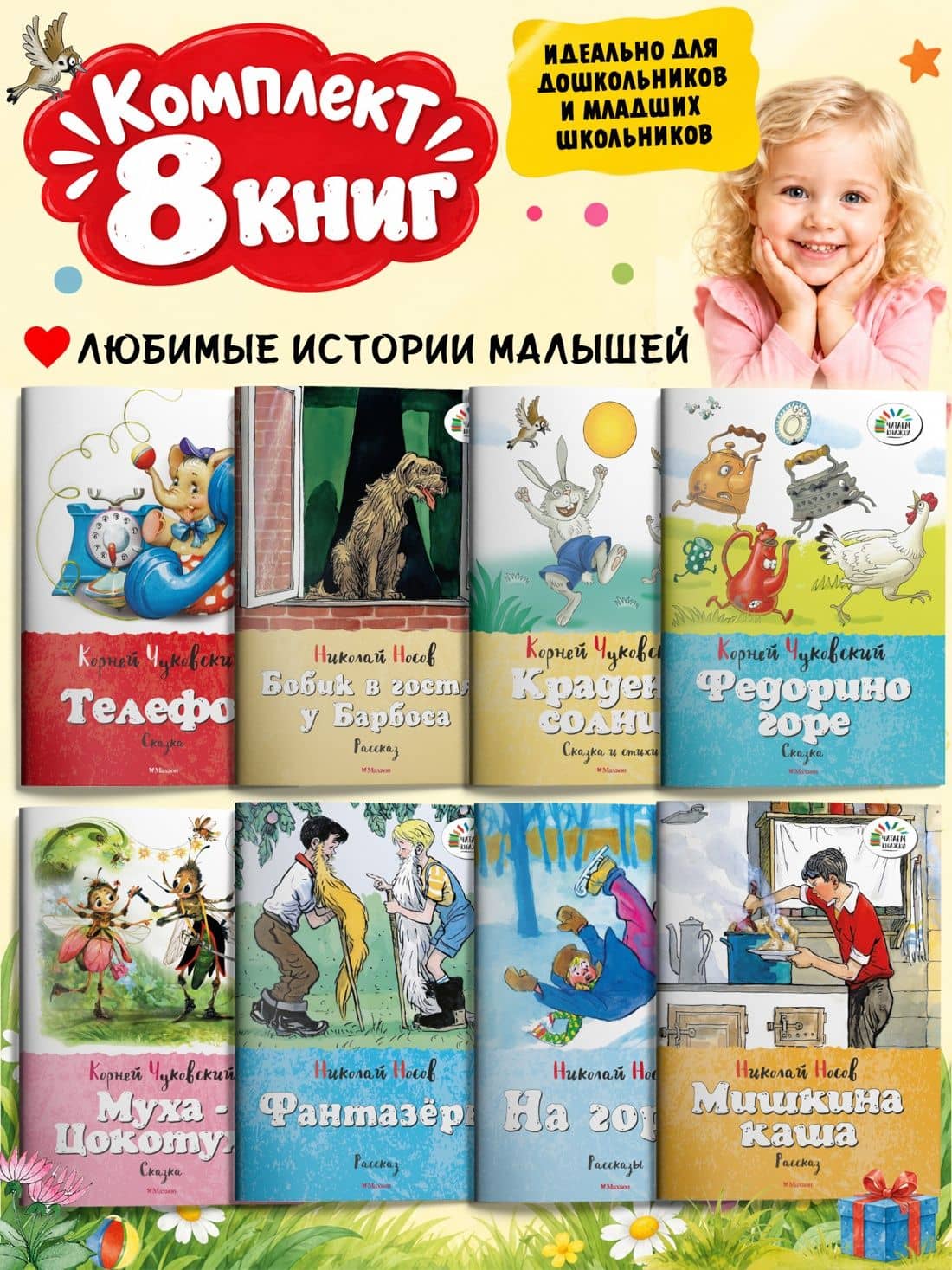 Набор из 8 книг Носова и Чуковского для детей — Николай Николаевич Носов (2)