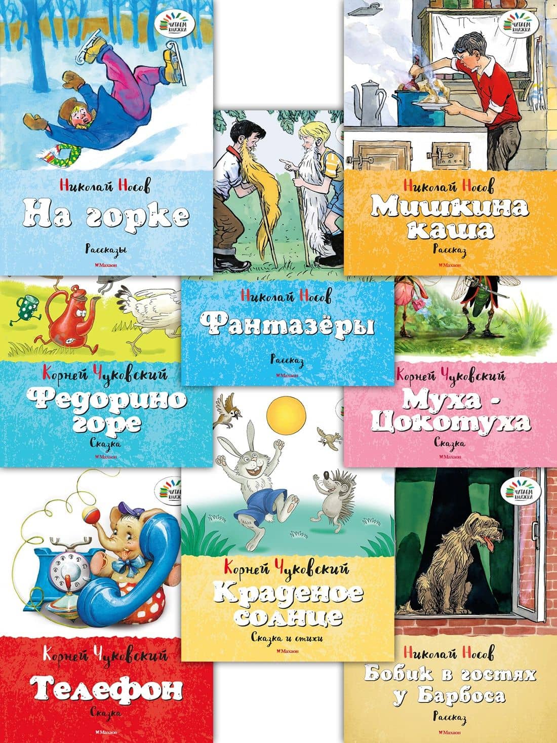 Набор из 8 книг Носова и Чуковского для детей — Корней Иванович Чуковский