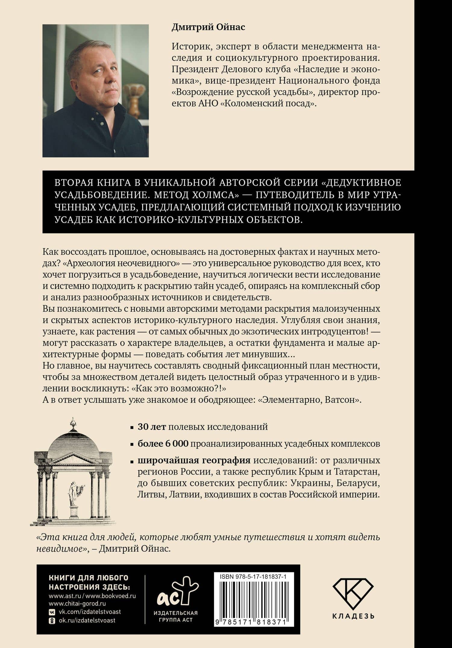 Распутывая тайны усадеб. Археология неочевидного. Дело №18-24 — Дмитрий Борисович Ойнас (2)