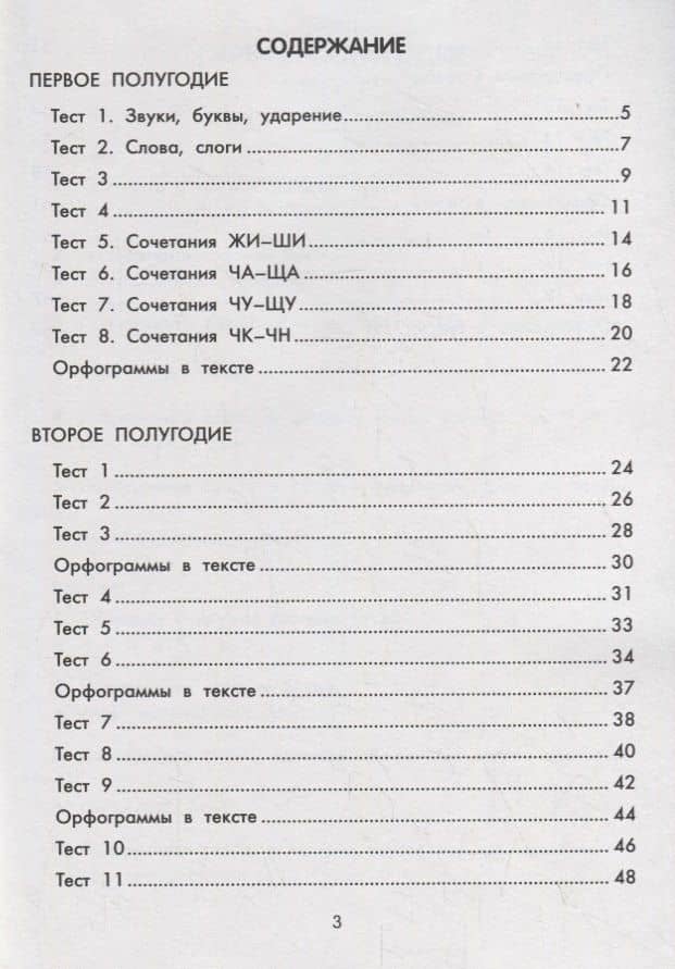 Русский язык.Тестовые задания: 1 класс — Галина Николаевна Сычева (2)