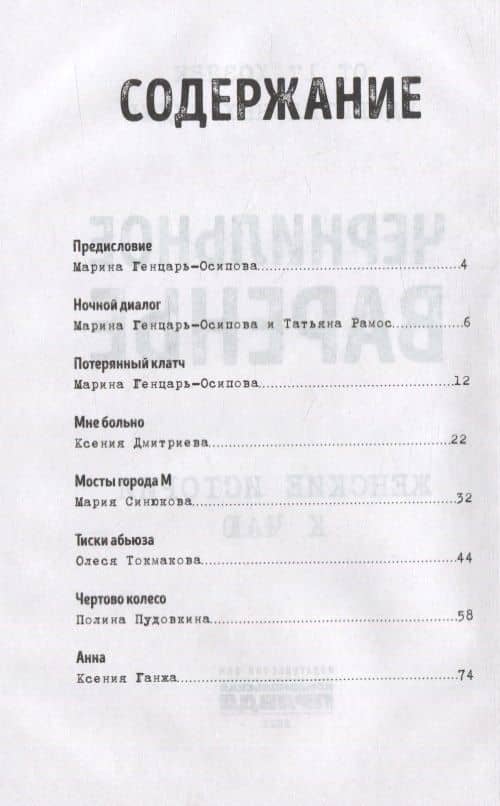 Чернильное варенье. Женские истории к чаю — Мария Синюкова (2)