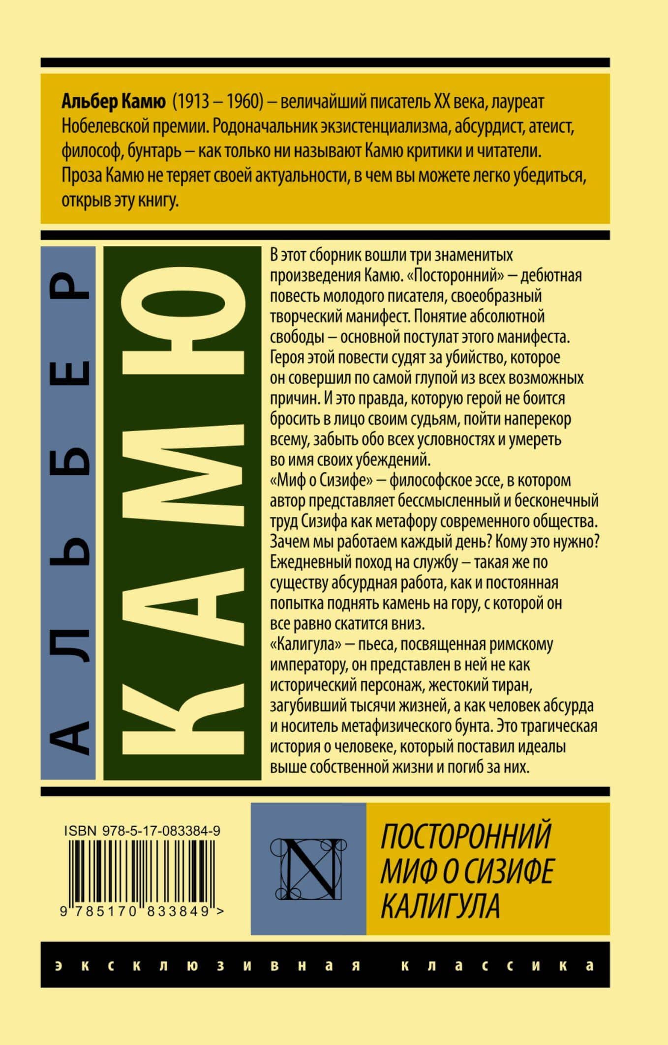 Посторонний. Миф о Сизифе. Калигула: сборник — Альбер Камю (2)