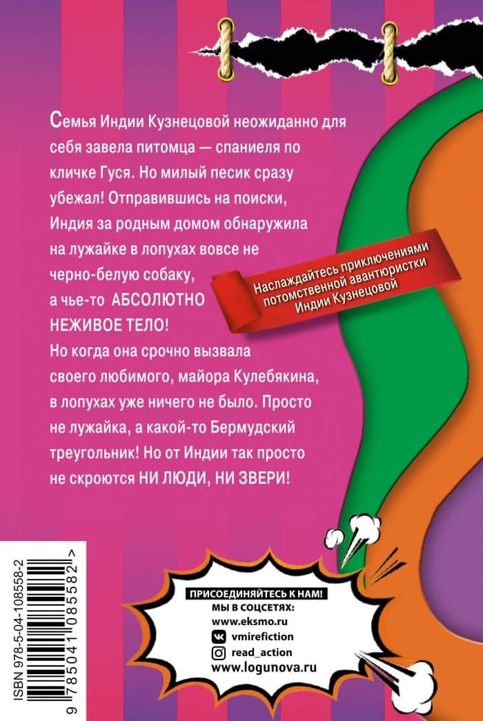 Собачье танго — Елена Логунова (3)
