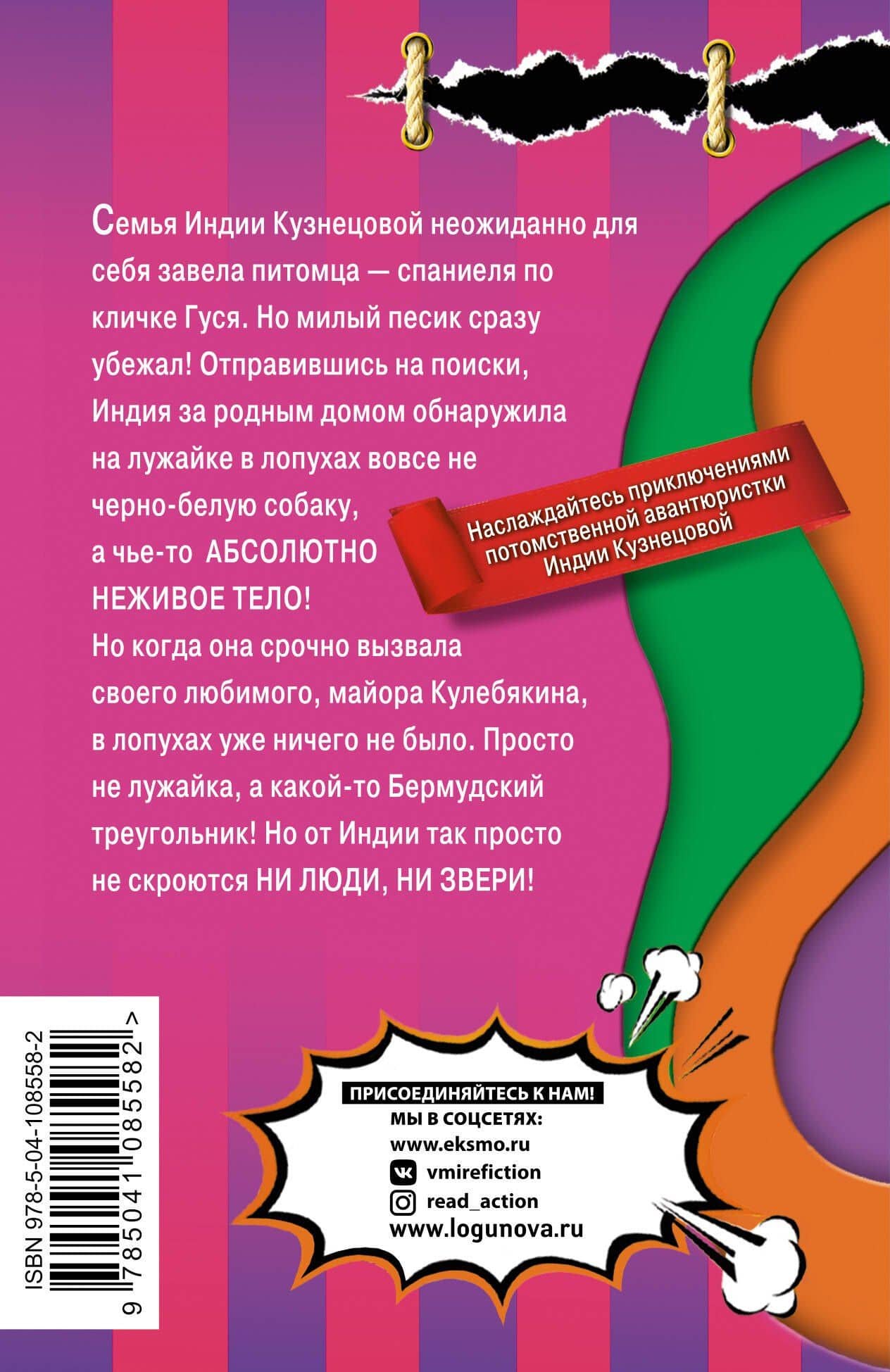 Собачье танго — Елена Логунова (2)