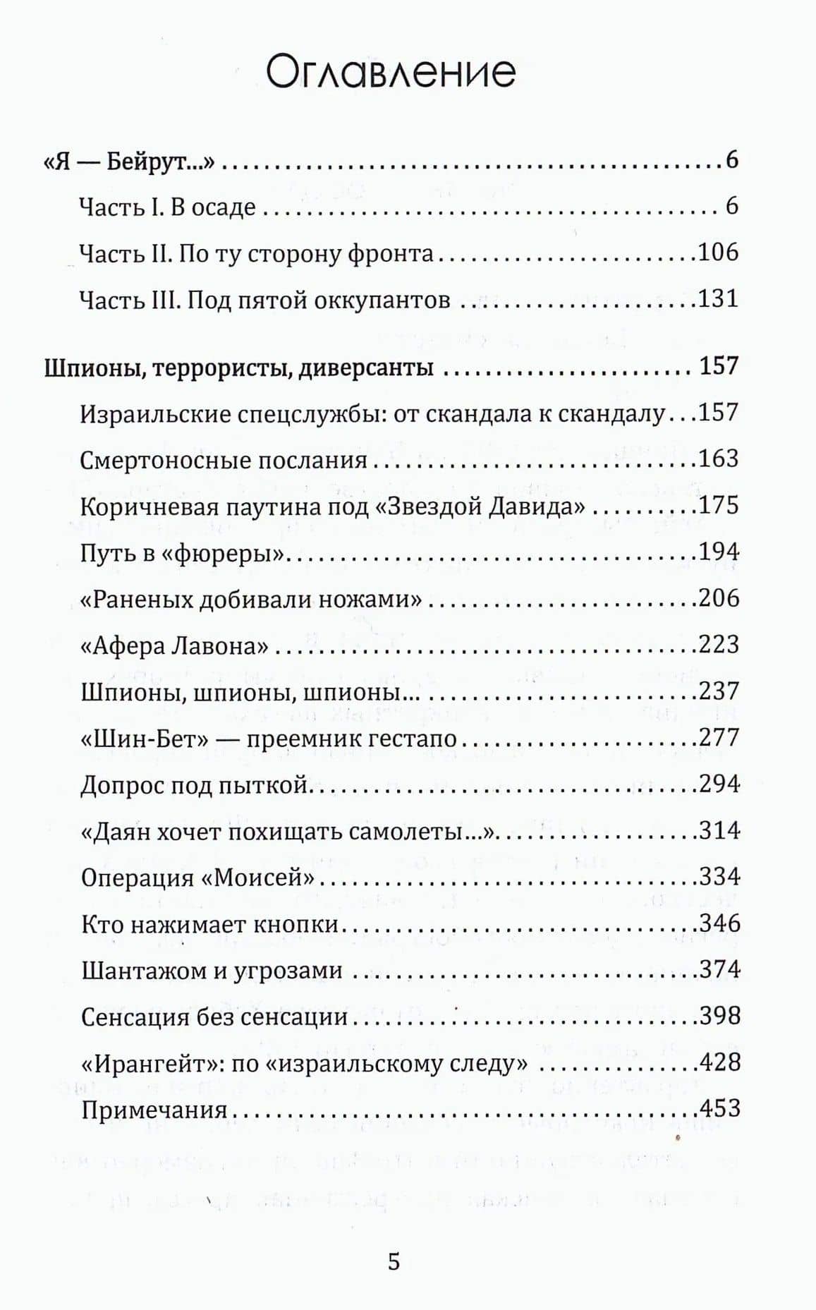 Я – Бейрут. Советский журналист на Ближнем Востоке — Евгений Анатольевич Коршунов (2)