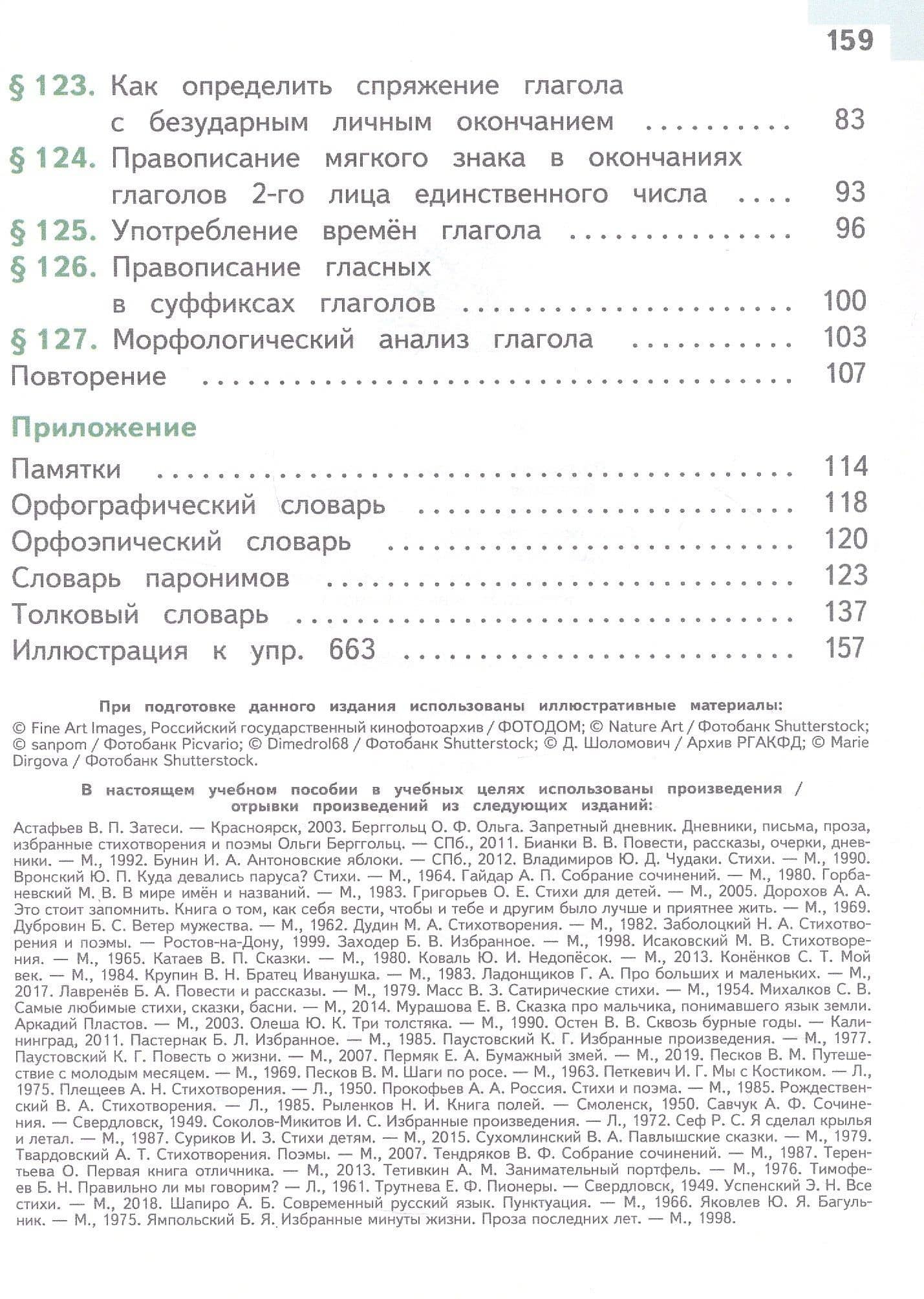 Русский язык. 5 класс. Учебное пособие. В пяти частях. Часть 4 (для слабовидящих обучающихся). ФГОС 2021 — Михаил Трофимович Баранов (3)
